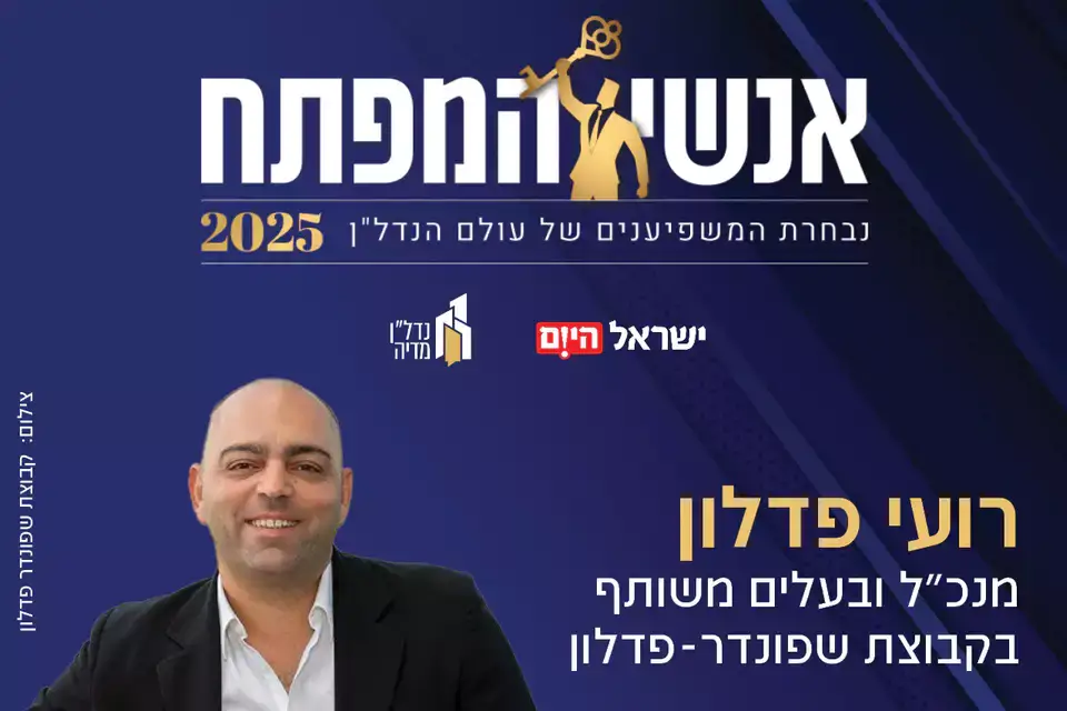 רועי פדלון