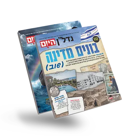 מגזין הדגל של ענף הנדל"ן בישראל. מודפס ומופץ ב-150 אלף עותקים