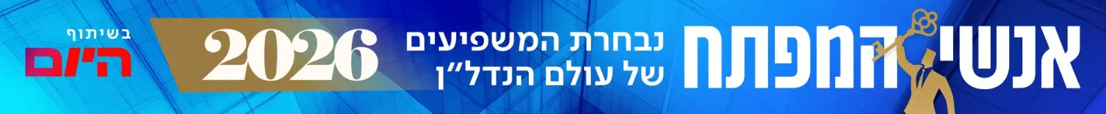 אנשי המפתח 2026 באנר