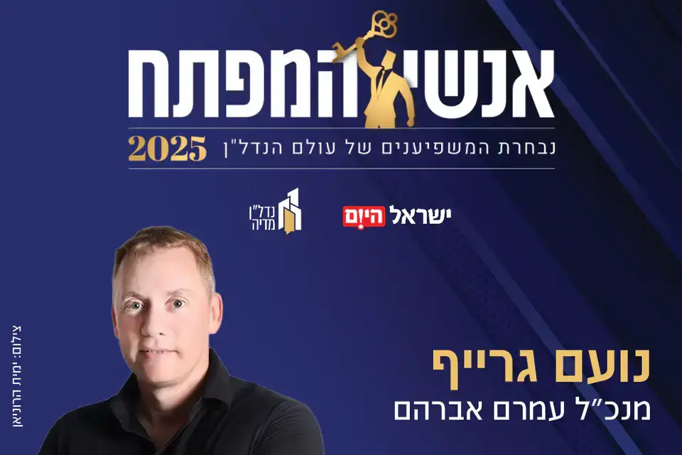 נועף גרייף, מנכ"ל עמרם אברהם