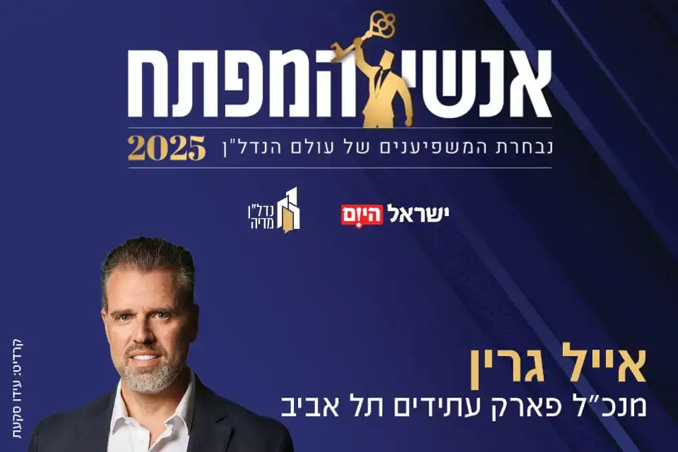 אייל גרין