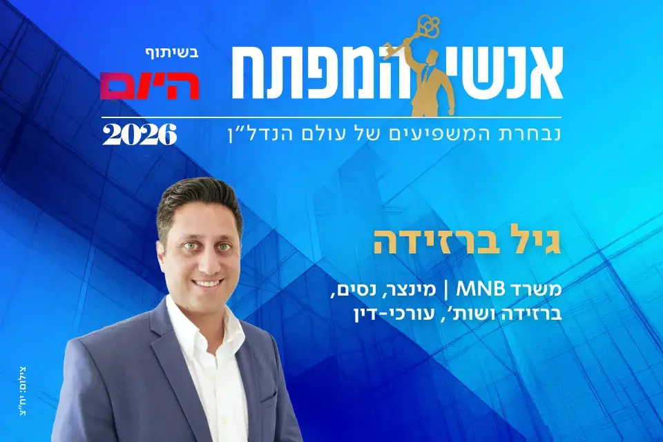 עו"ד גיל ברזידה