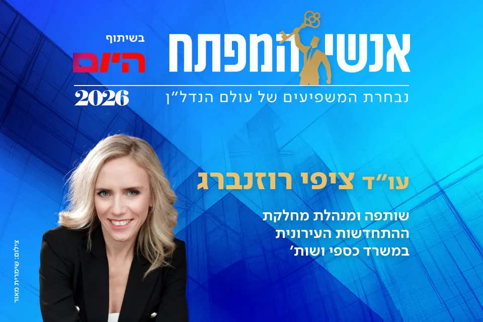 עו"ד ציפי רוזנברג