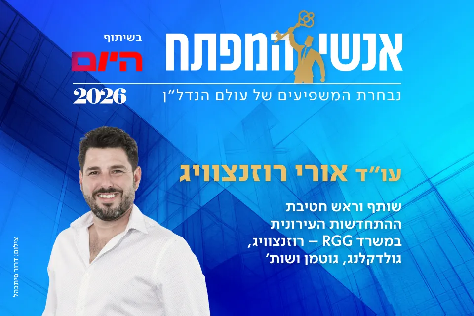 עו"ד אורי רוזנצוויג