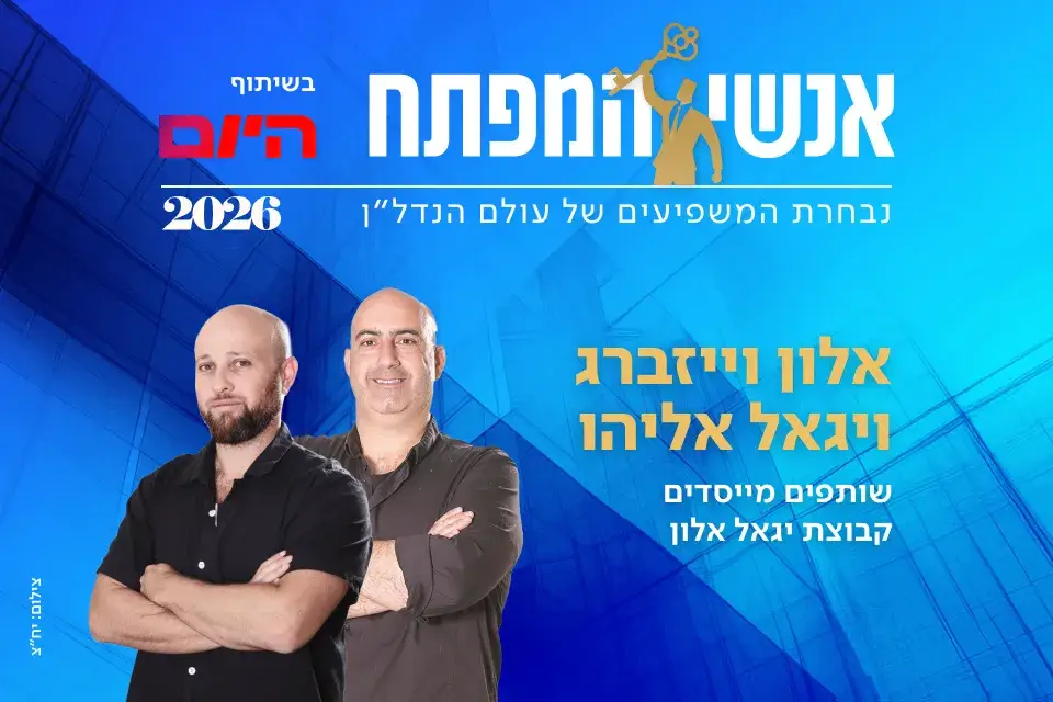 אלון וייזברג ויגאל אליהו