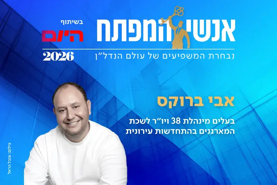 אבי ברוקס
