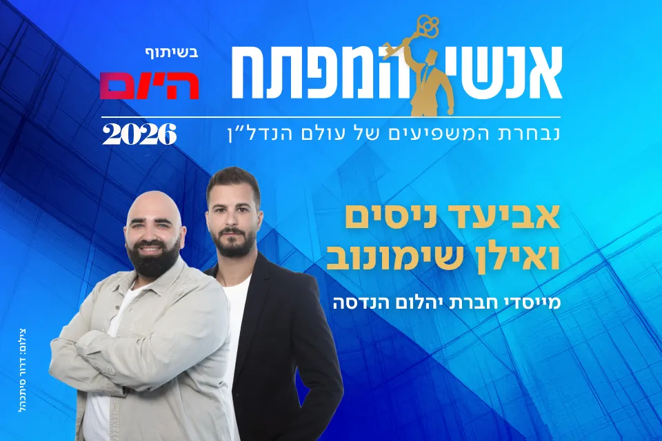 אביעד ניסים ואילן שימונוב