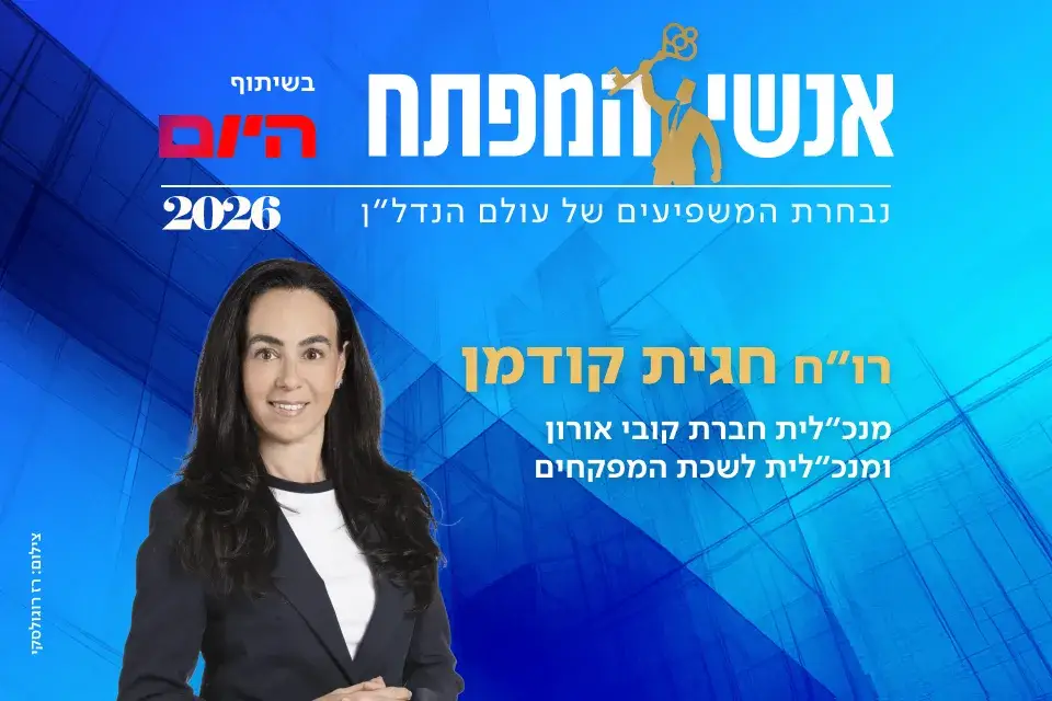 רו"ח חגית קודמן