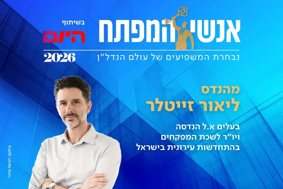 מהנדס ליאור זייטלר