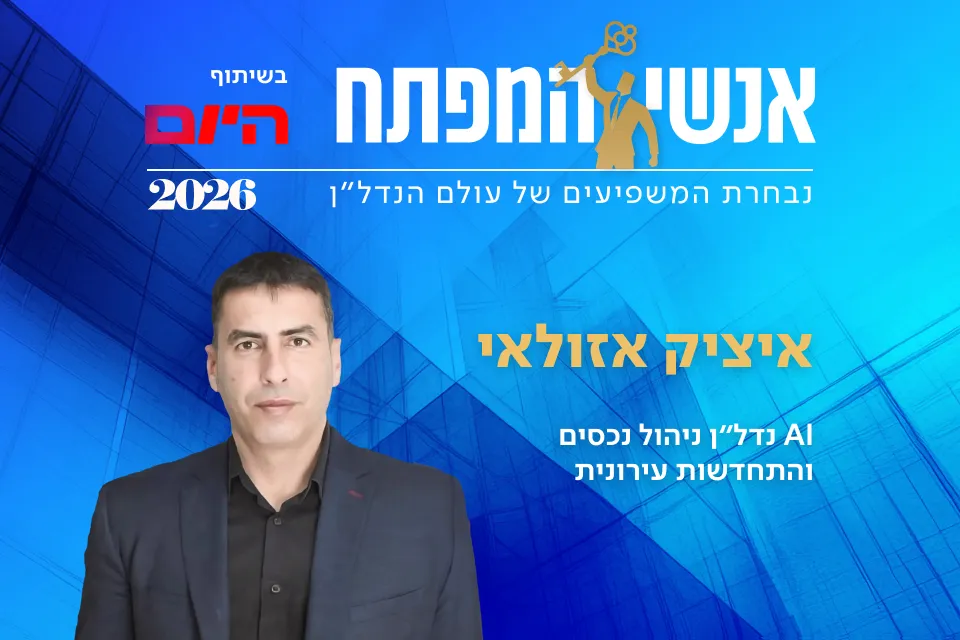 איציק אזולאי