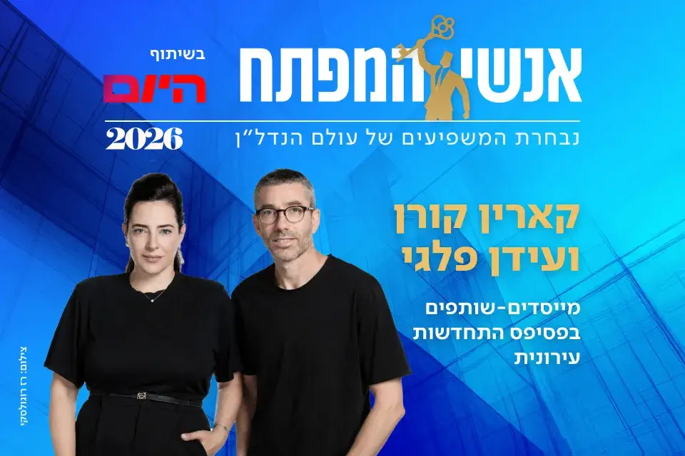 קארין קורן ועידן פלגי